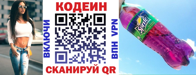 Кодеин напиток Lean (лин) Гаджиево